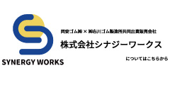 シナジーワークスバナー.jpg