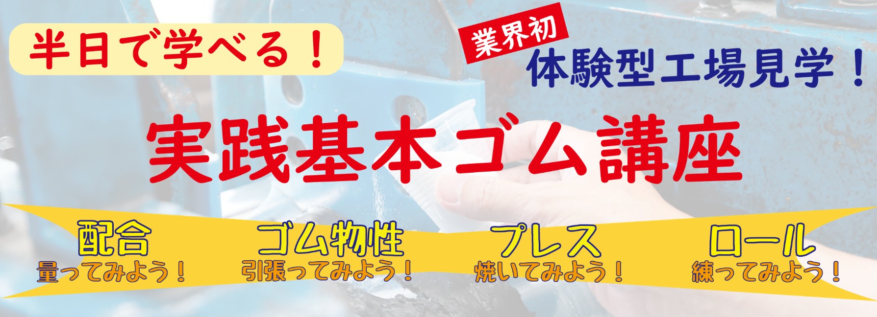 ゴム講座カバー