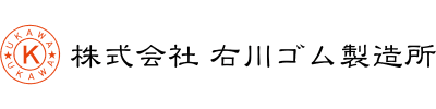 株式会社右川ゴム製造所